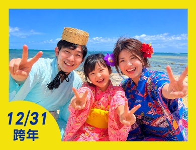 【12/31跨年】那霸+公海4天3夜