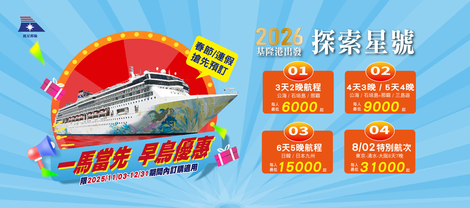 探索星號2026開賣了