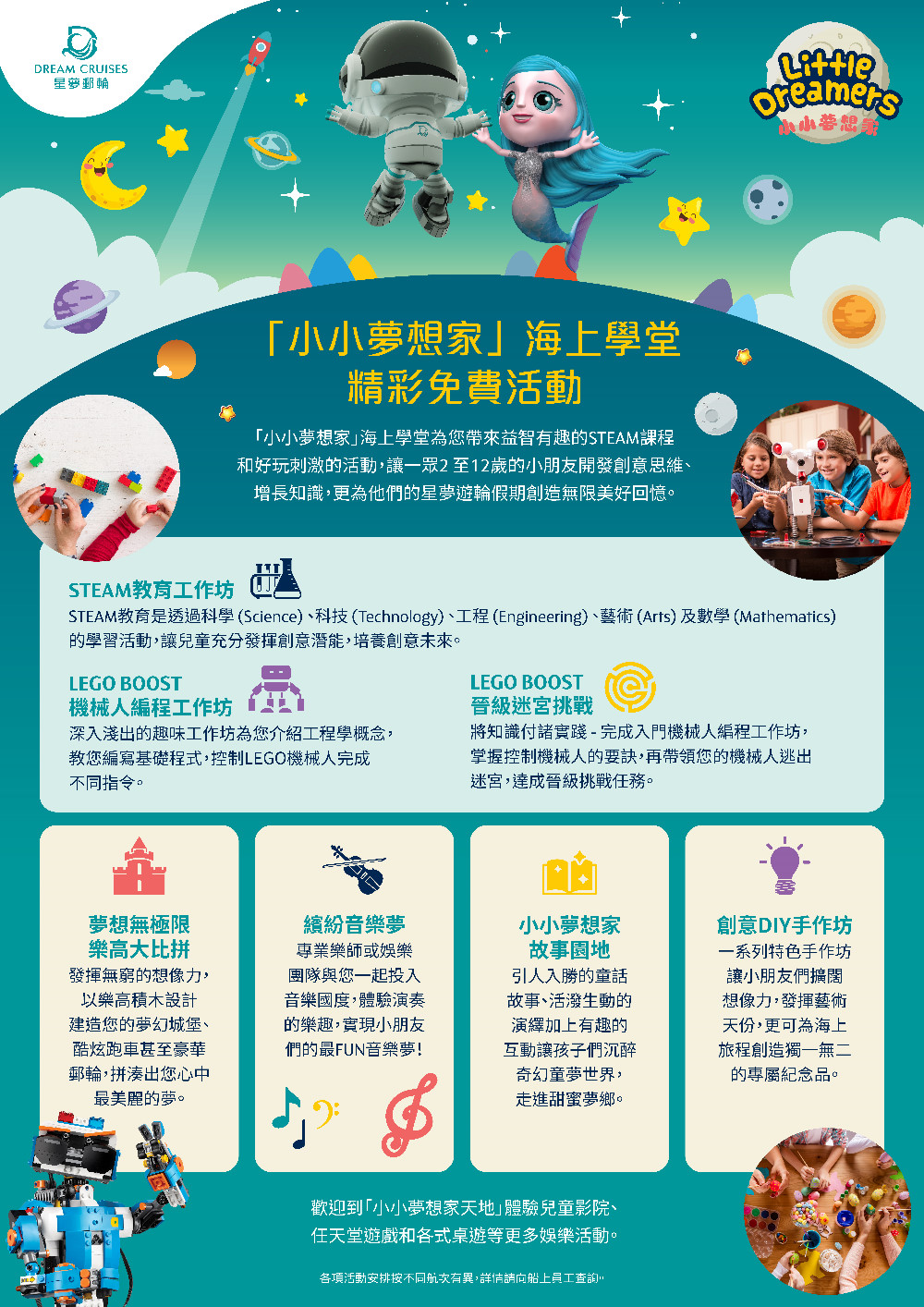 小小夢想家 海上學堂 蘋果旅遊 小小夢想家 海上學堂 蘋果旅遊